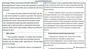 Как рецензировать научную статью. Часть 2.