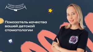Адаптационный прием в детской стоматологии