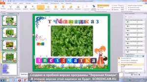Как сделать, чтобы герои "говорили" в презентации?
