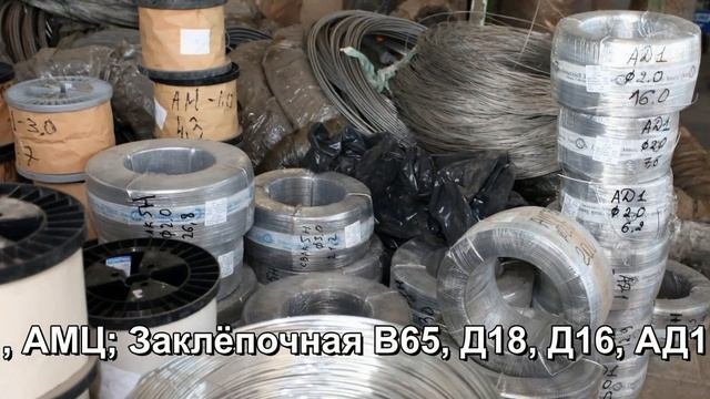 Алюминиевая, медная, титановая и др. проволока складе