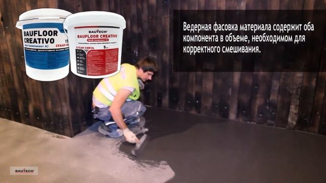 Микроцемент Baufloor Creativo: нанесение системы смотреть онлайн