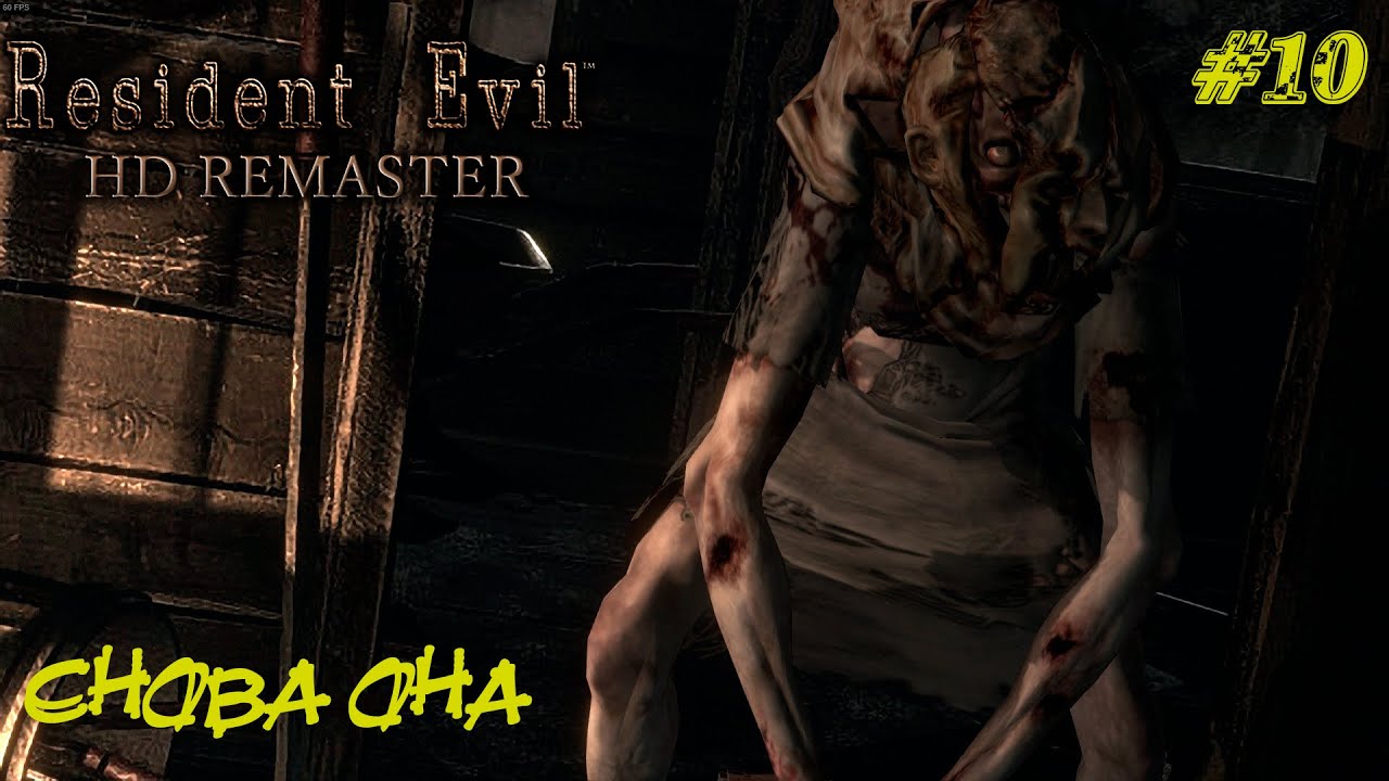 СНОВА ОНА  ➤ Resident Evil HD Remastered  Прохождение #10