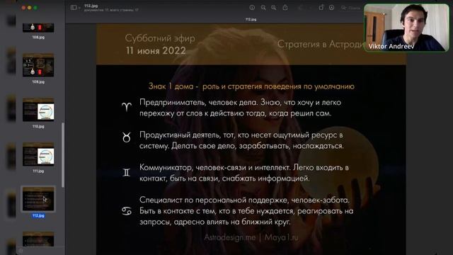 Тип и стратегия в Астродизайне. Проектор, генератор, манифестор, рефлектор смотреть онлайн