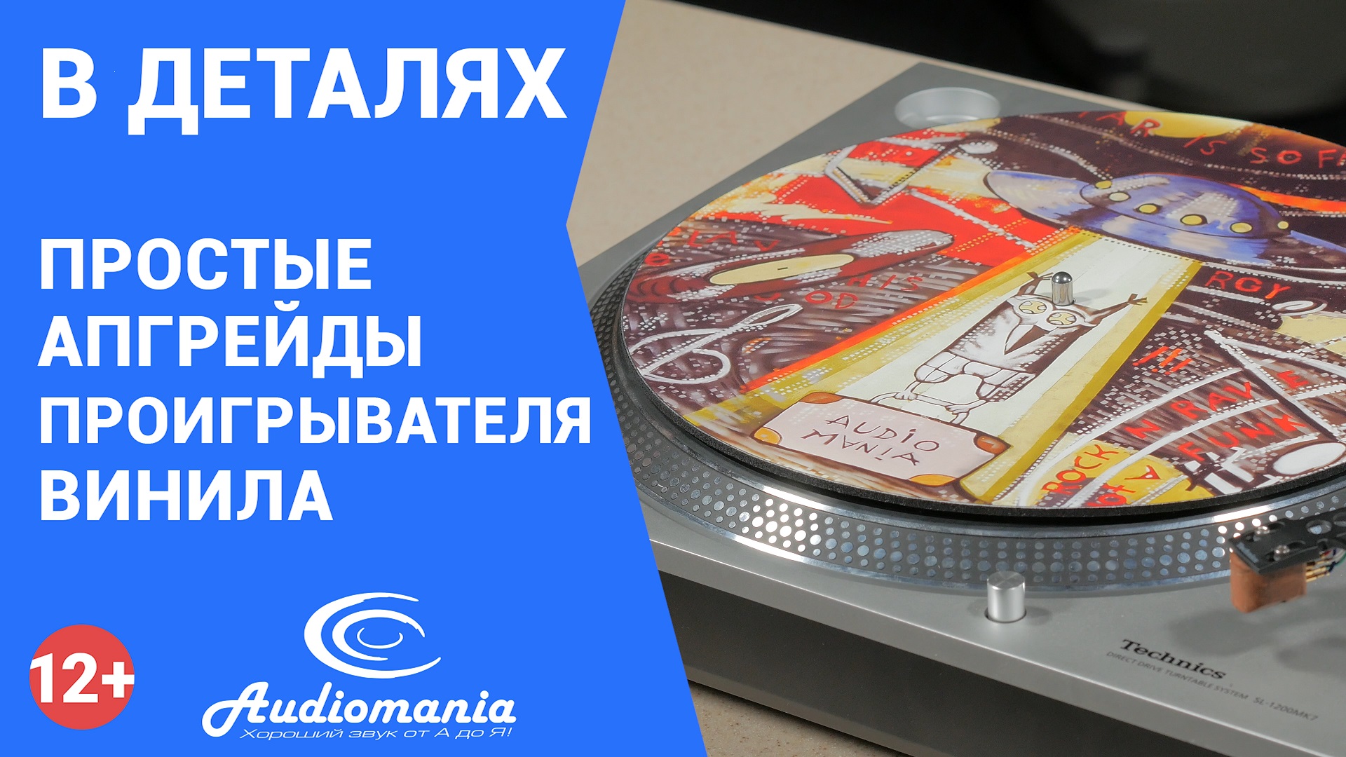 4 самых простых способа улучшить звучание проигрывателя винила смотреть онлайн