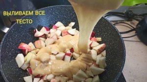 Шарлотка на сковороде. Легко, быстро, 15 мин