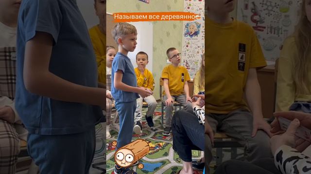 Детский сад Счастье - называем все деревянное