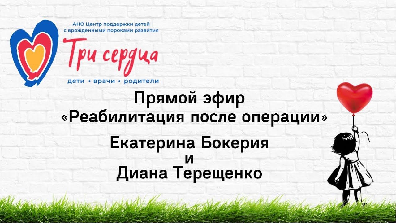 Реабилитация после операции