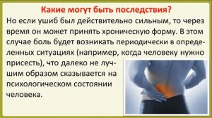 Какие могут быть последствия ушиба копчика?