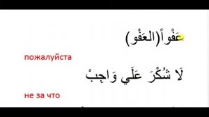 арабский язык египетский диалект | арабский язык египетский диалект | благодарить по египетски № 5