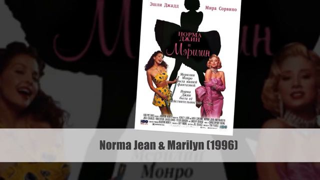 Актрисы сыгравшие Мэрилин Монро / The actress who played Marilyn Monroe смотреть онлайн