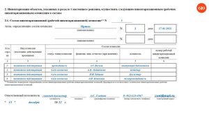Как заполнить решение об инвентаризации (ф. 0510439)