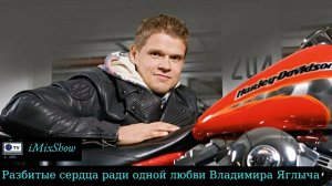 Разбитые сердца Ходченковой, Домниной и Старшенбаум ради одной любви Владимира Яглыча