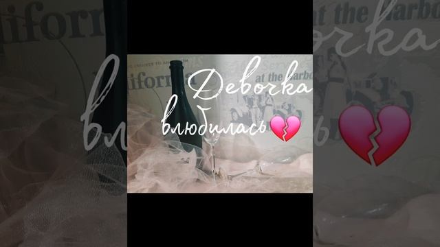 Девочка влюбилась ?     (пела с больным горлом, по этому не судите строго) смотреть онлайн