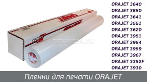 Это про Orajet должен знать каждый рекламщик. Часть 1.