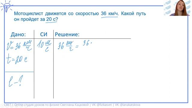 7 класс. Мотоциклист движется со скоростью 36 км/ч. Какой путь он пройдет за 20 с?