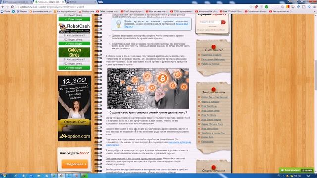 Как создать свою криптовалюту онлайн?