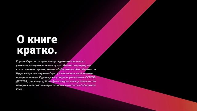 Наталья Данилова "Собиратель слез" (Book trailer) смотреть онлайн