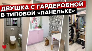 Ремонт за миллион в ПАНЕЛЬКЕ П-46! Современный интерьер старой двушки. Умный дом. Дизайн. РумТур