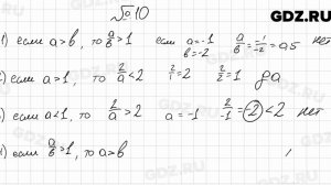 № 10 - Алгебра 9 класс Мерзляк