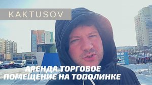 АРЕНДА ТОРГОВОГО ПОМЕЩЕНИЯ  АКАДЕМИКА КОРОЛЕВА 24 ТОПЛИНКА.mp4