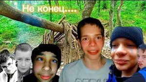 Окончательный Конец Базы в Лесу_