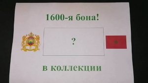 1600 бона в коллекцию! Юбилейная банкнота коллекции