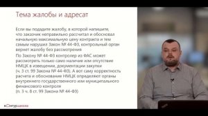 Порядок подачи жалобы в ФАС