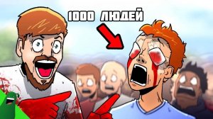 Mr Beast Ослепил 1,000 Человек | На русском |