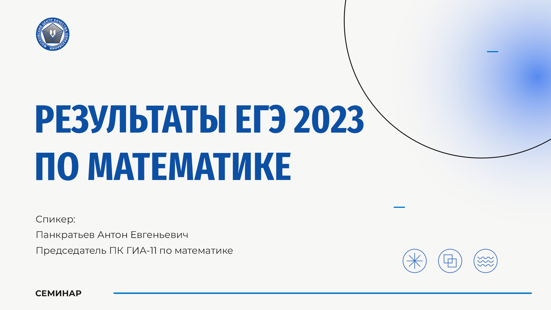 Результаты ЕГЭ 2023 по математике