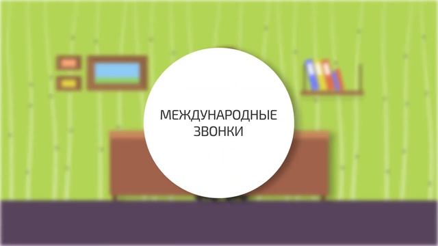 Правила набора номеров в Виртуальной АТС от Цифра-Телеком. смотреть онлайн