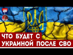 Скотт Риттер: Что будет с Украиной после СВО | Дэнни Хайфон