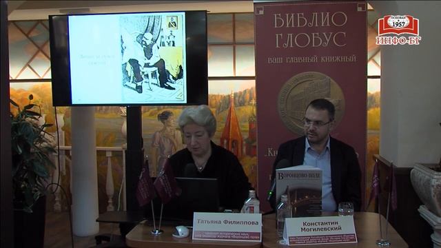Презентация журнала «Воронцово поле»