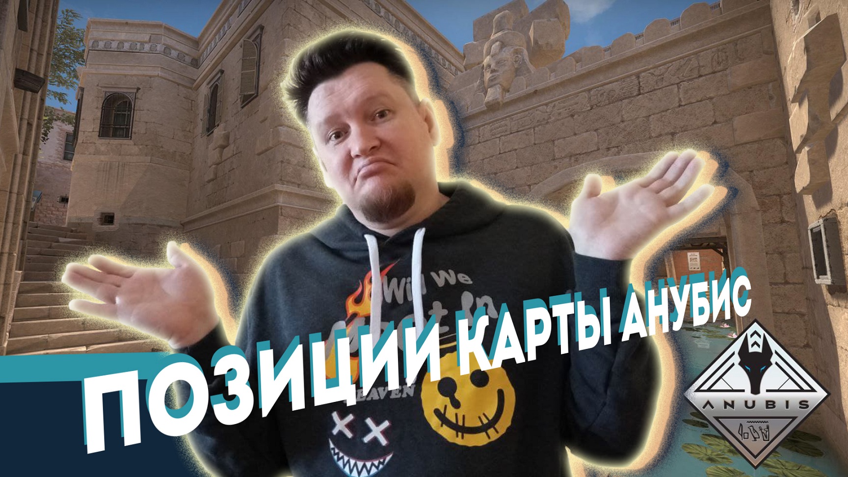 Anubis карта в кс го