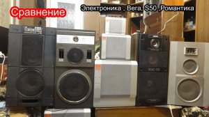 Сравнение советских трёхполосных колонок среднего класса.
