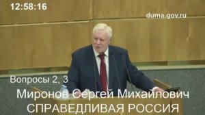 Выступление Сергея Миронова на пленарном заседании Госдумы