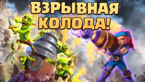 ? Эво-лучница - мусор, Бур - Мусор, а вместе они... | Абсолютный чемпион Clash Royale