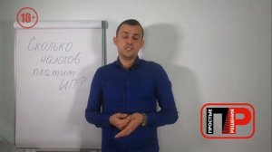 Сколько налогов платит ИП? Налог на профессиональный доход. НПД. Про налоги