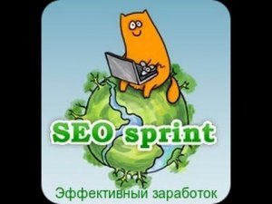 Заработок на SeoSprint