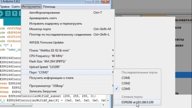 ESP8266 - прошивка контроллера по WiFi