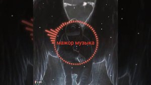 SQWOZ BOB аyф|когда водила протянул AUX все мои волки делают ауф