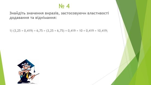 Узагальнення з теми «Десятковий дріб. Додавання і віднімання десяткових дробів» смотреть онлайн