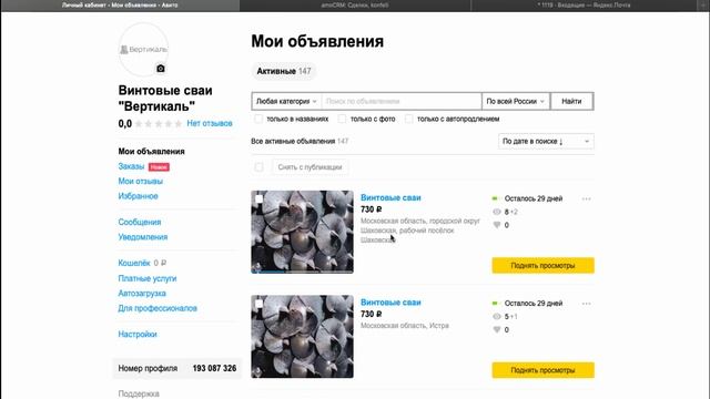 Как разместить много объявлений на Авито