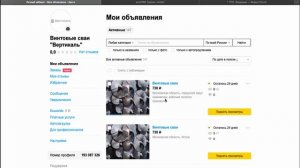 Как разместить много объявлений на Авито