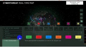 Интерактивная Карта Кибермира от Касперского