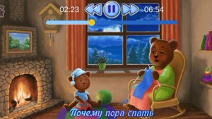 Почему Пора Спать? Сказка на ночь