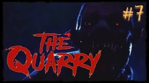 The Quarry. Часть 7