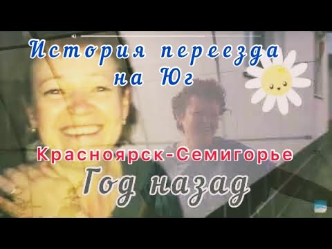 Красноярск РУЛИТ!!! Переезд на Юг. Отзыв переехавших#переезднаюг #станицанатухаевская #новороссийск