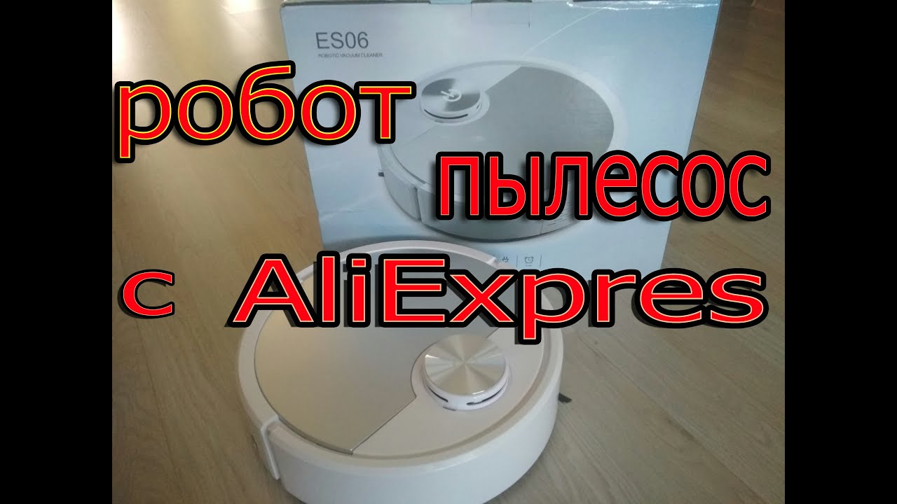 РОБОТ ПЫЛЕСОС | ОБЗОР БЮДЖЕТНОГО ПЫЛЕСОСА смотреть онлайн