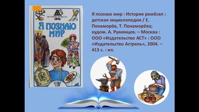 Профессий вереница на книжных страницах