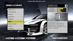 Need for Speed: ProStreet Настройка Mitsubishi Eclipse для скоростных гонок